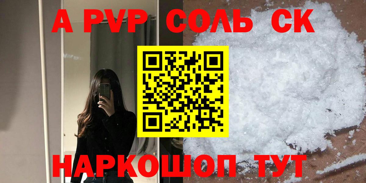 Alfa_PVP Соль Димитровград