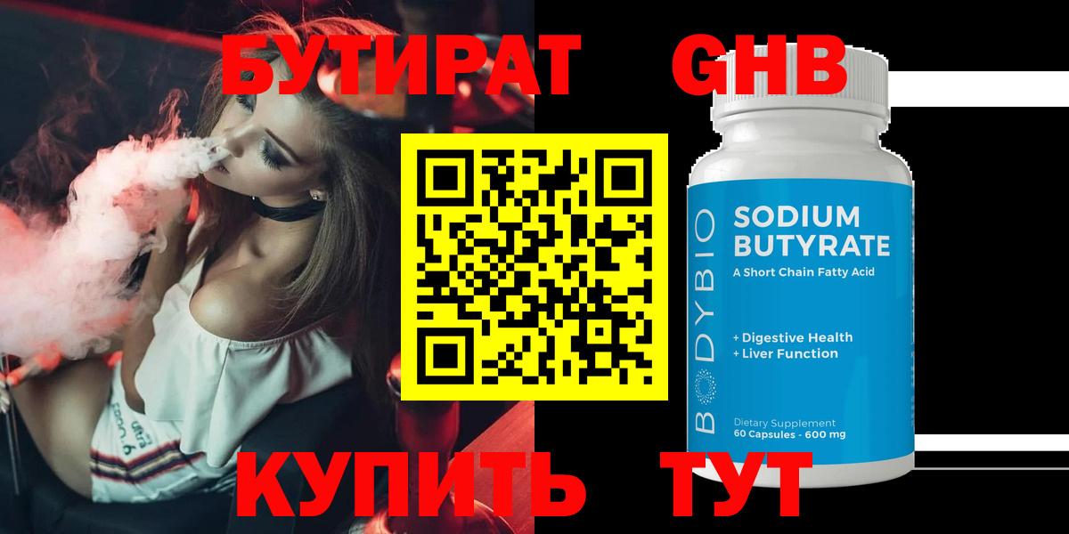 Бутират 99%  Вход с VPN  Димитровград 