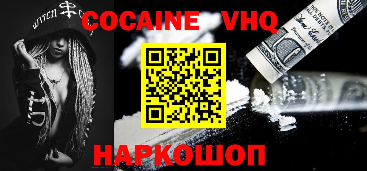 Димитровград  КОКАИН  Вход с VPN  COCAIN VHQ  COCAIN 99% 