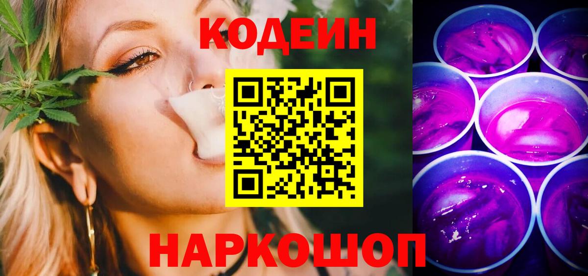Codein напиток Lean (лин)  Кодеиновый сироп Lean напиток Lean (лин)  Вход с VPN  Димитровград 