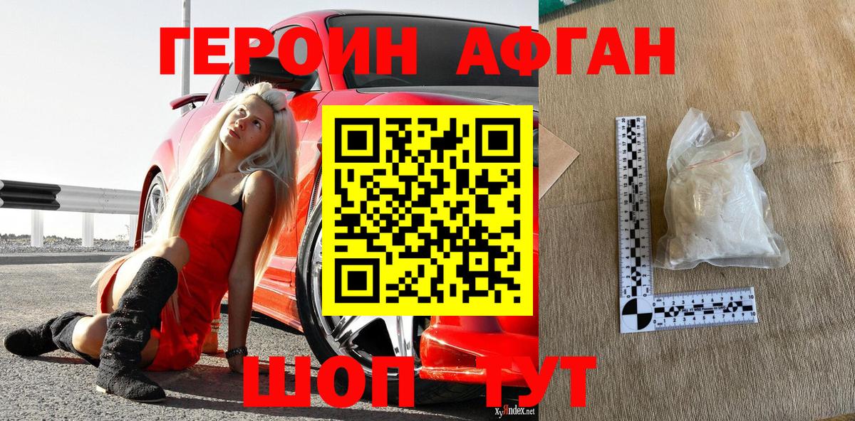 Героин белый Димитровград
