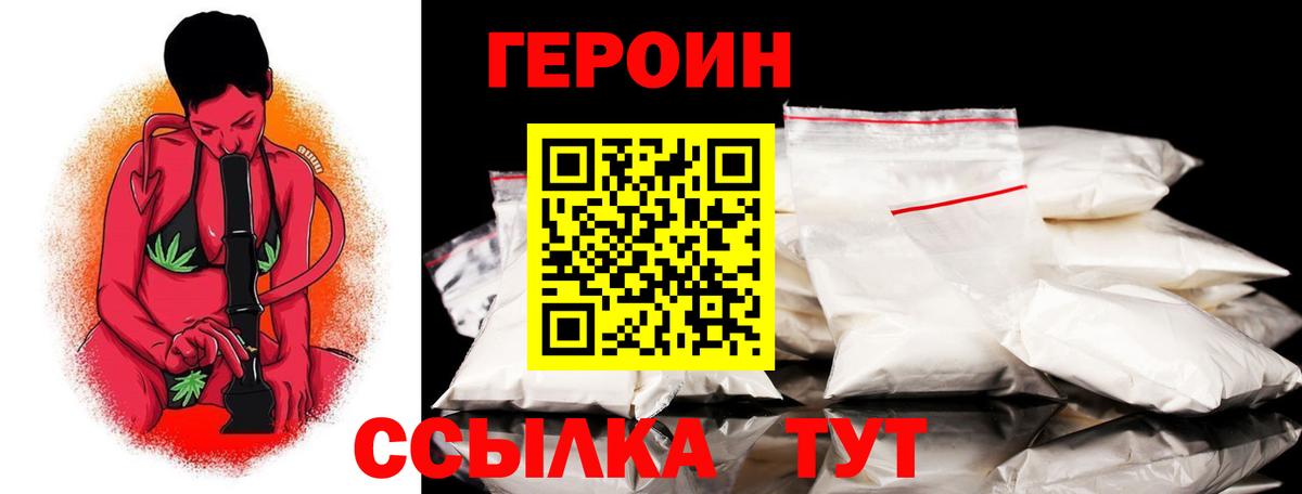 Димитровград  ГЕРОИН белый  ГЕРОИН  Вход с VPN 