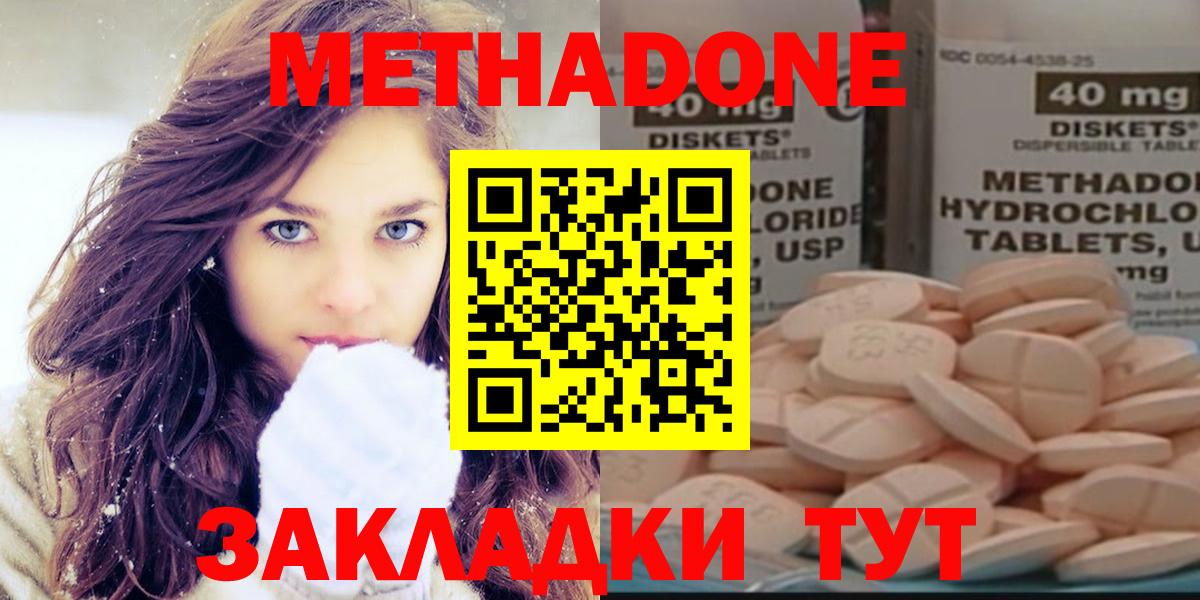 МЕТАДОН белоснежный  Метадон methadone  Вход с VPN  Димитровград 